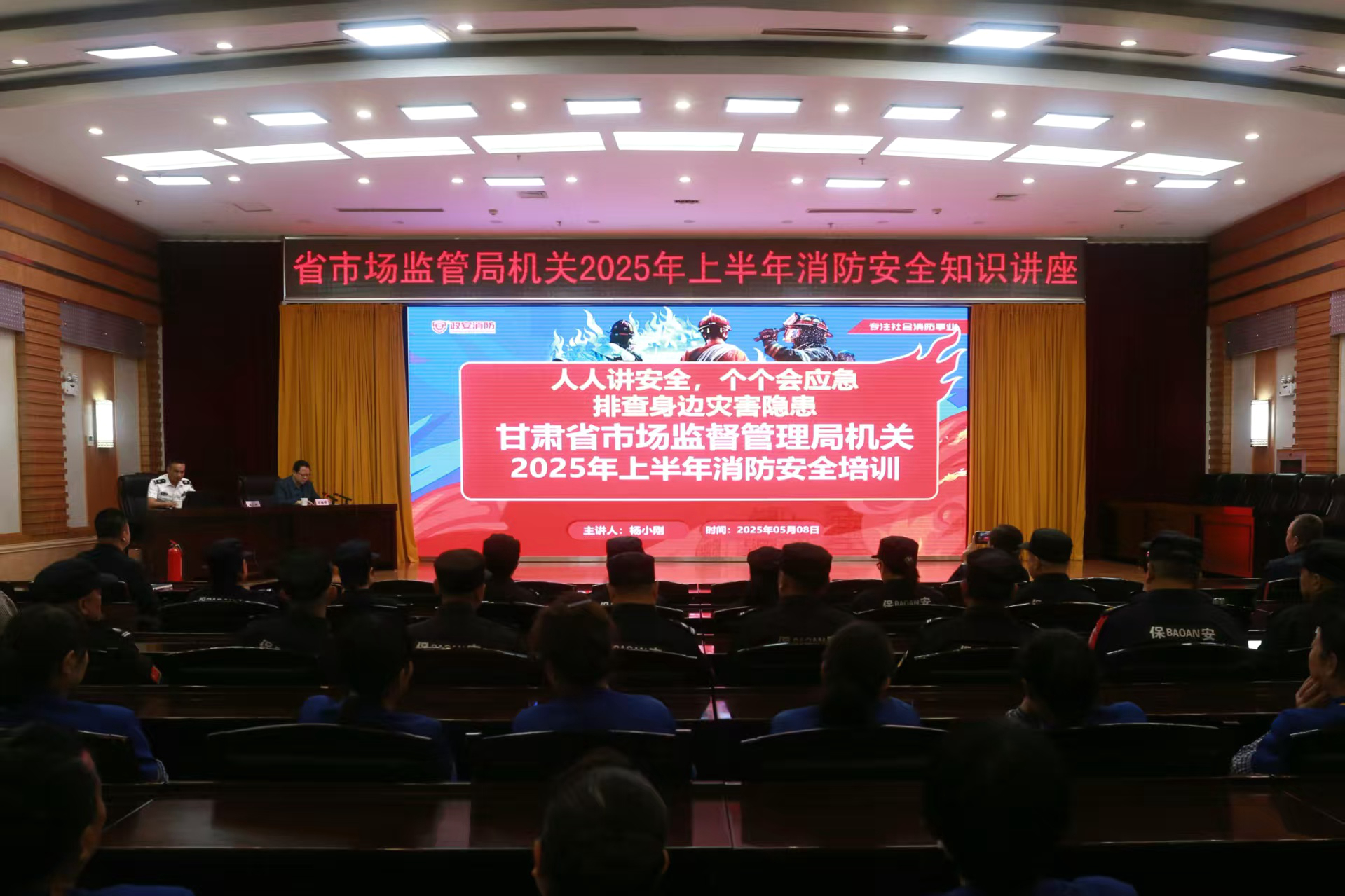 蘭州分中心為甘肅省市場監管局開展消防安全培訓 蘭州分中心為甘肅省市場監管局開展消防安全培訓