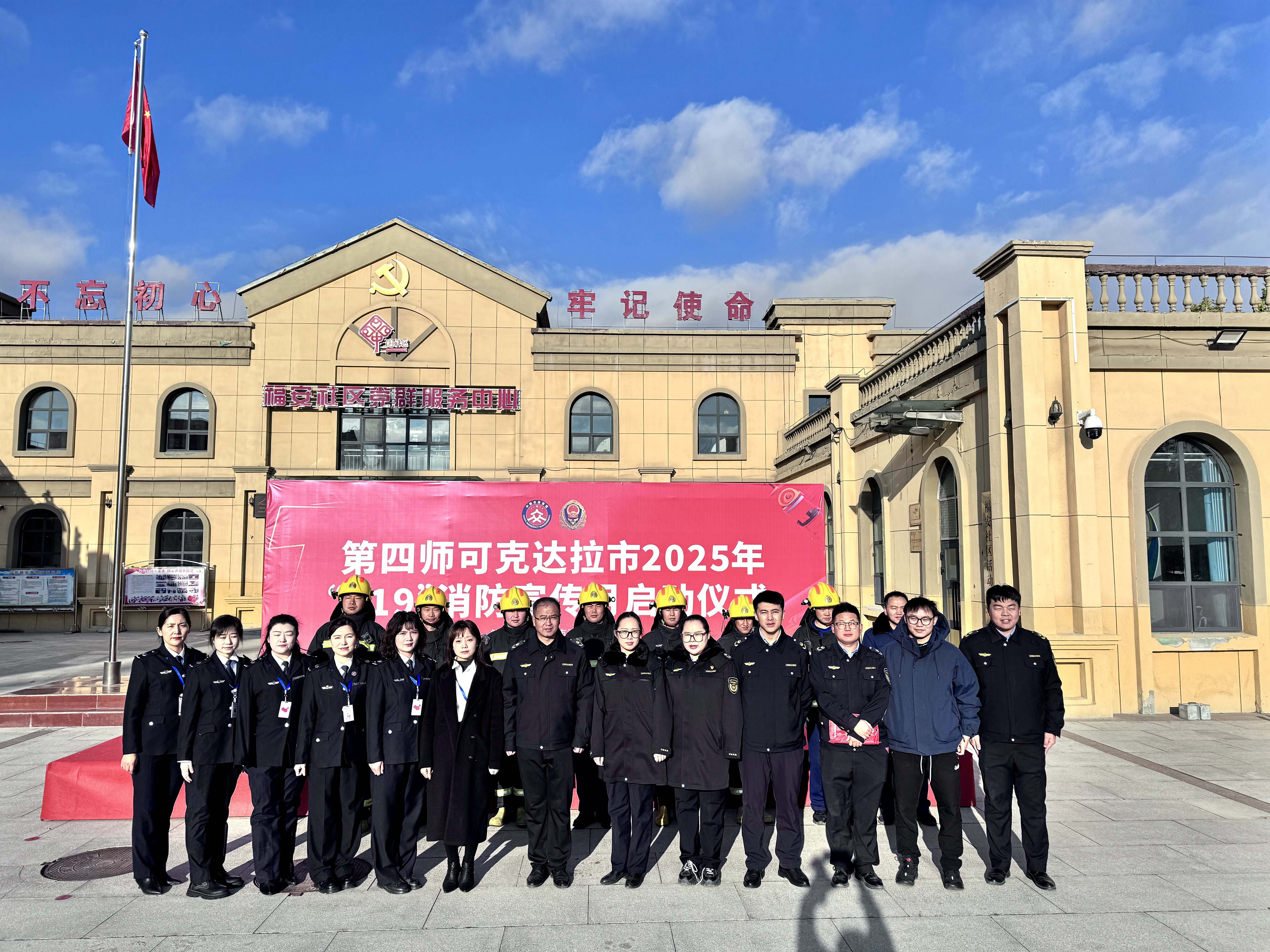 全民消防、生命至上——安全用火用電丨2025年政安消防119消防宣傳月活動全國聯動