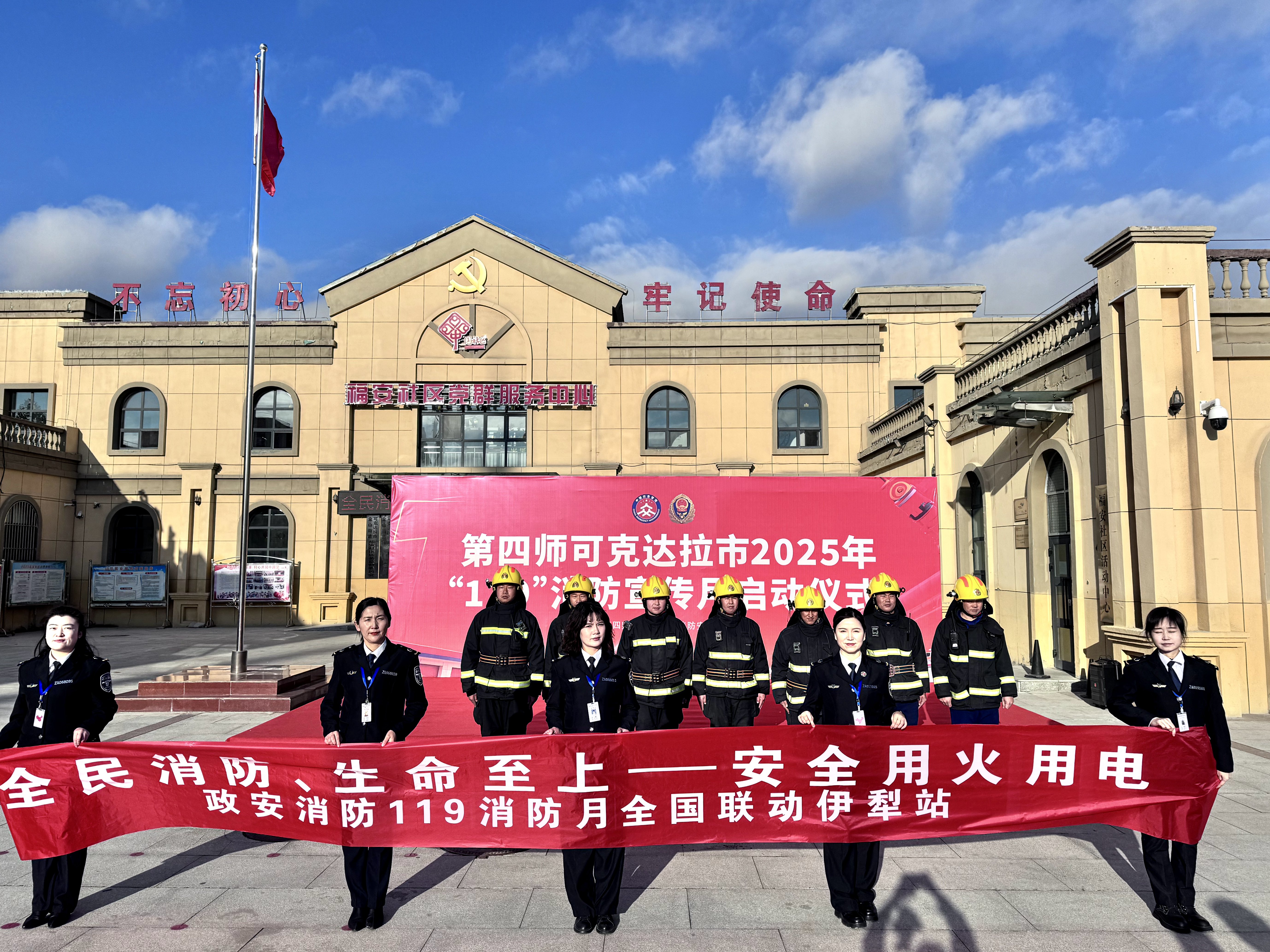 全民消防、生命至上——安全用火用電丨2025年政安消防119消防宣傳月活動全國聯動